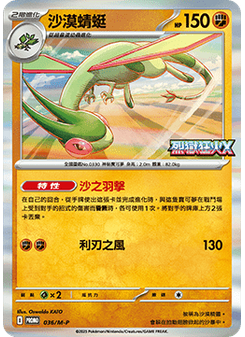Flygon