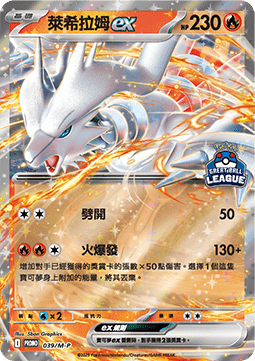 Reshiram ex