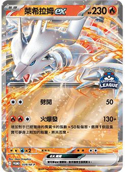 Reshiram ex