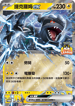 Zekrom ex