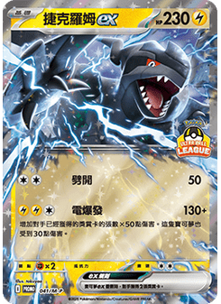 Zekrom ex