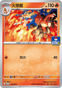Charmeleon