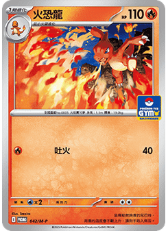 Charmeleon