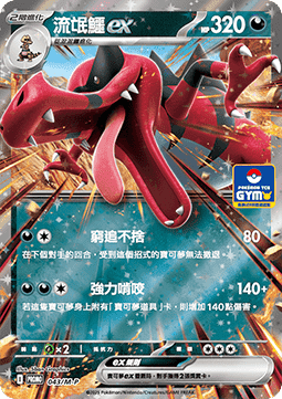 Krookodile ex