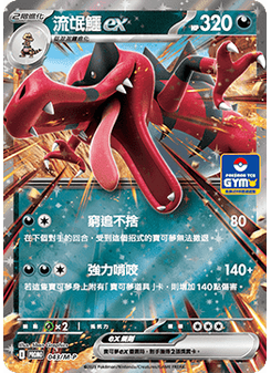 Krookodile ex