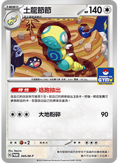 Dudunsparce