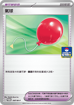 Air Balloon