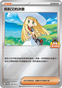Lillie's Determination