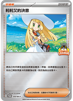 Lillie's Determination