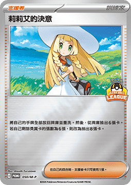 Lillie's Determination
