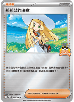 Lillie's Determination