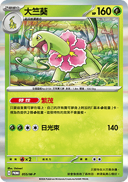 Meganium