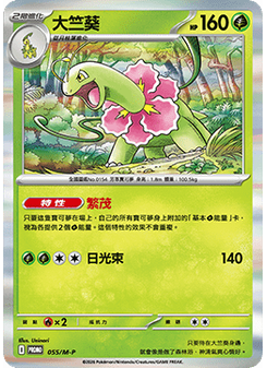 Meganium