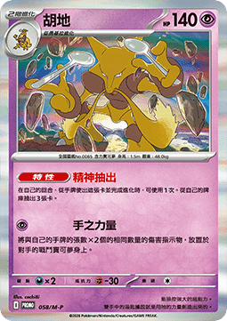 Alakazam
