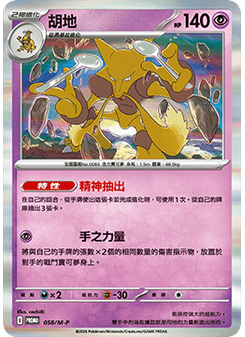 Alakazam