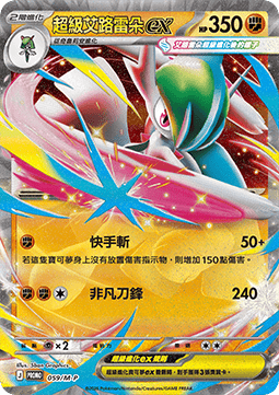 Mega Gallade ex