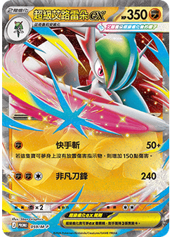 Mega Gallade ex