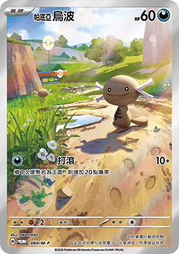 Paldean Wooper