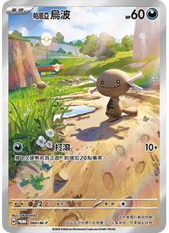 Paldean Wooper
