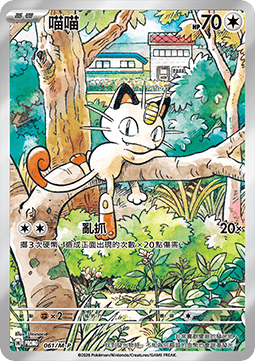 Meowth