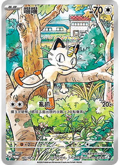 Meowth