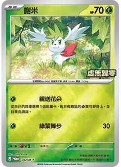 Shaymin