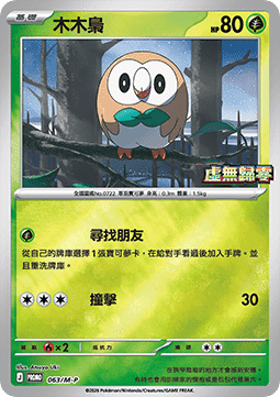 Rowlet