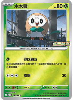 Rowlet