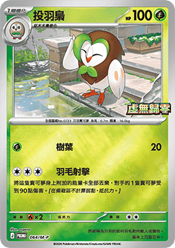 Dartrix