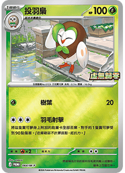 Dartrix