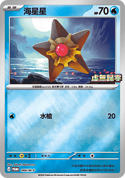 Staryu
