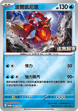 Volcanion