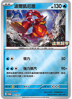 Volcanion