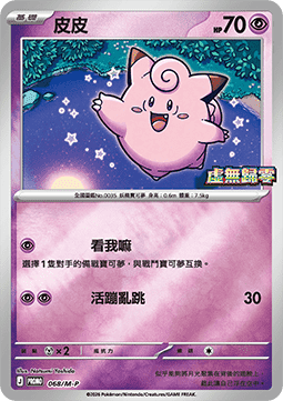 Clefairy