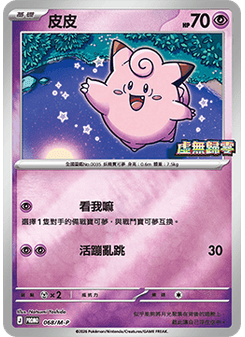 Clefairy