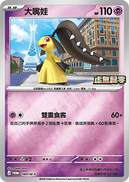 Mawile