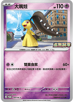 Mawile