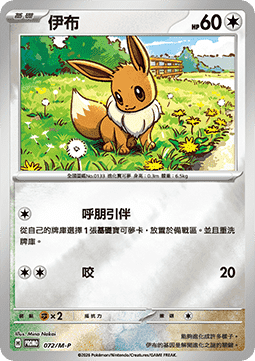 Eevee