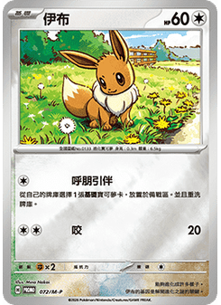 Eevee