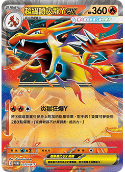 Mega Charizard Y ex