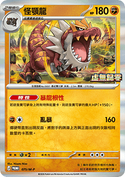 Tyrantrum