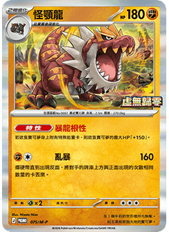 Tyrantrum