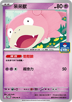 Slowpoke