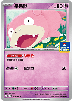 Slowpoke