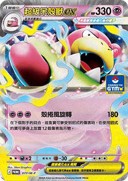 Mega Slowbro ex