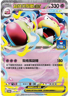 Mega Slowbro ex