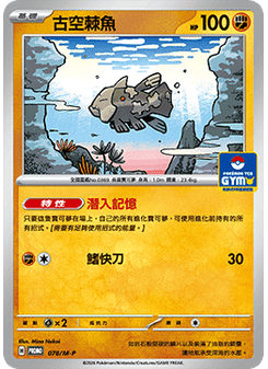Relicanth