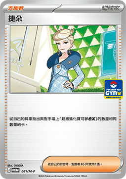 Jett
