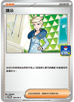 Jett