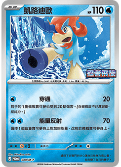 Keldeo